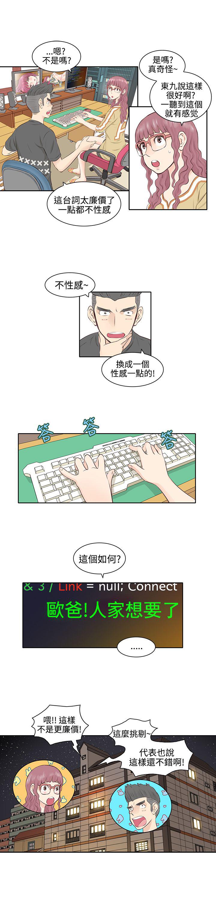 明星大厨漫画,第3章：感情观3图