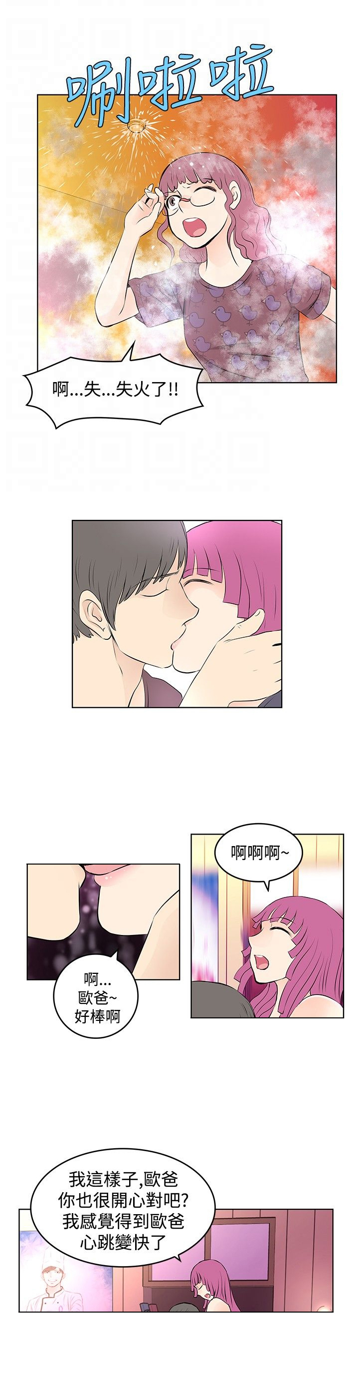 明星大厨漫画,第23章：失火1图