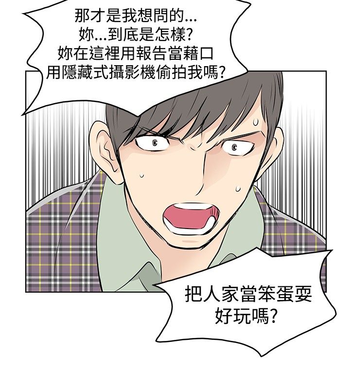 明星大厨有哪几位漫画,第33章：监视被发现2图