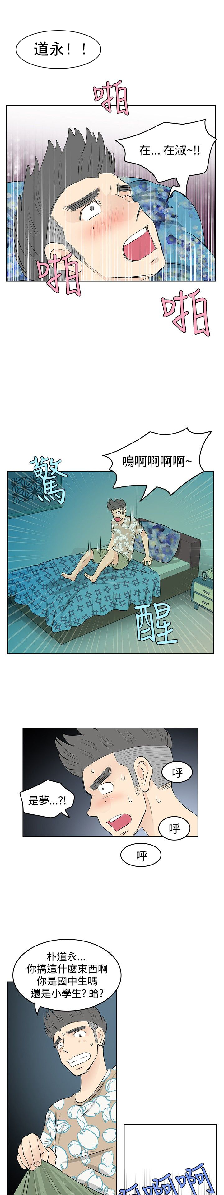 明星大厨漫画,第13章：升级3图