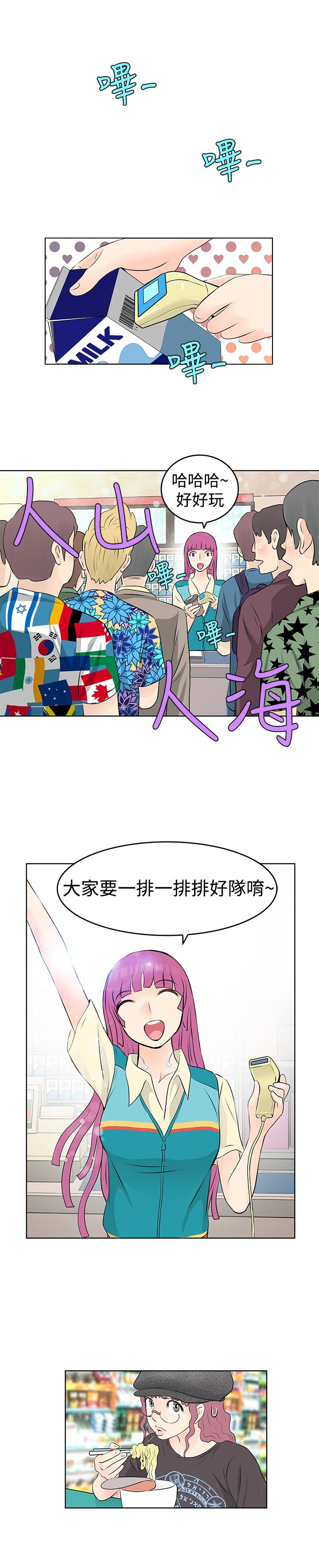 明星大侦探第九季免费观看完整版漫画,第15章：求职5图