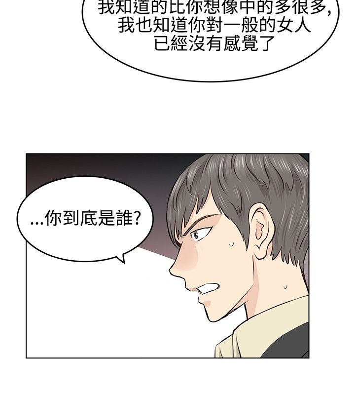 明星大厨漫画,第4章：初恋3图