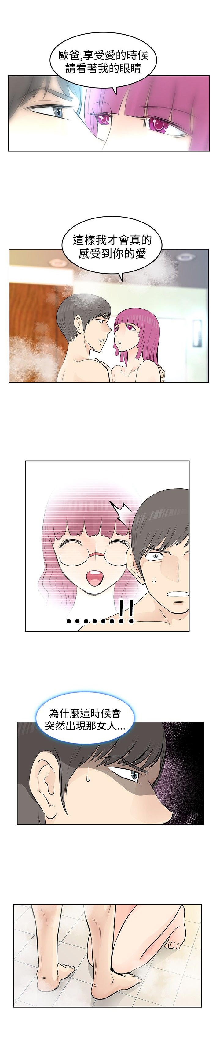 明星大厨漫画,第19章：出走1图