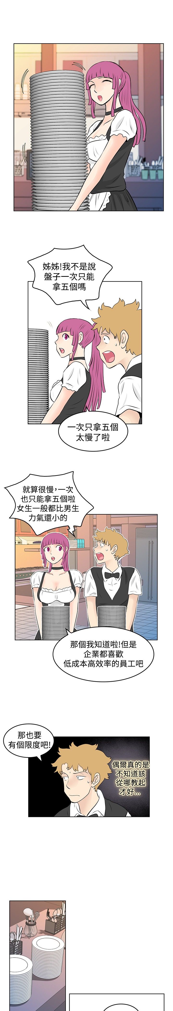 明星大厨漫画,第40章：解雇5图
