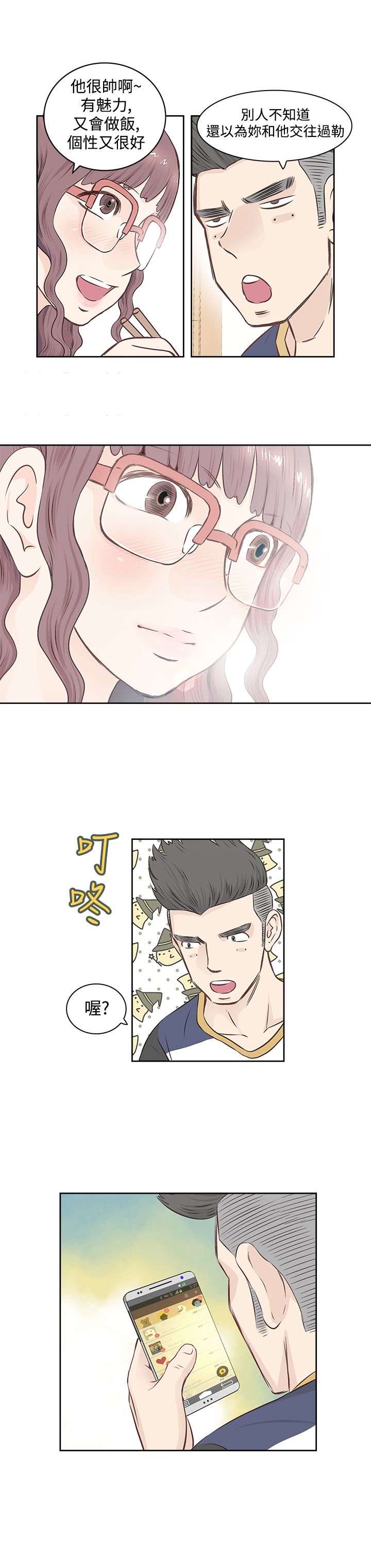明星厨师节目漫画,第1章：大厨4图