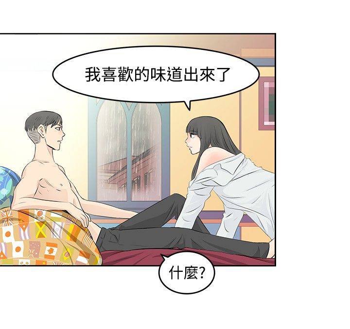 明星大厨漫画,第4章：初恋4图