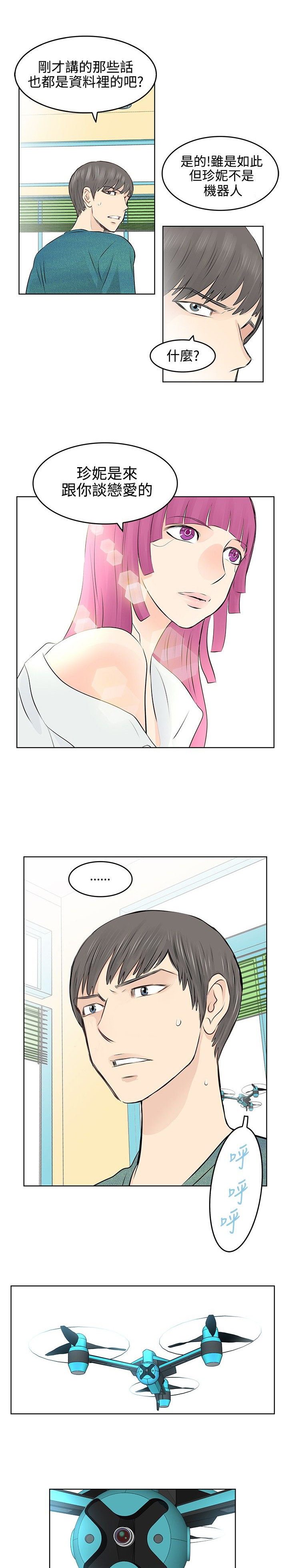 明星大侦探第五季免费漫画,第6章：第一天3图