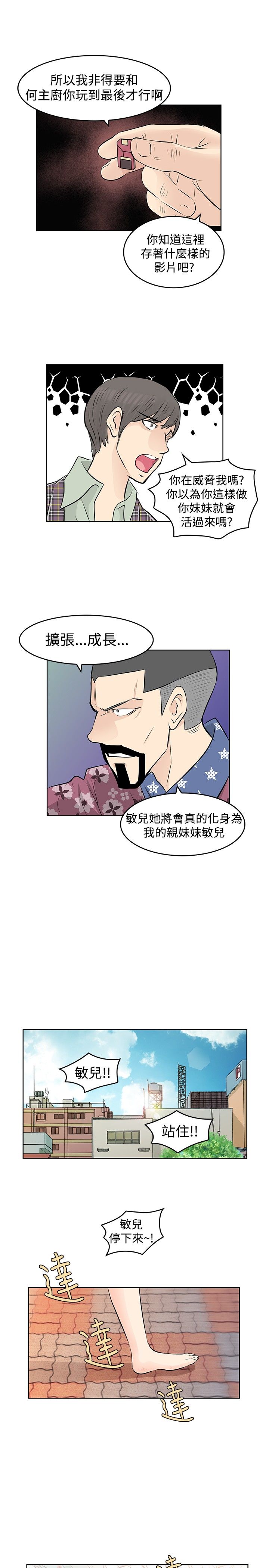 明星大厨游戏安卓漫画,第36章：威胁4图