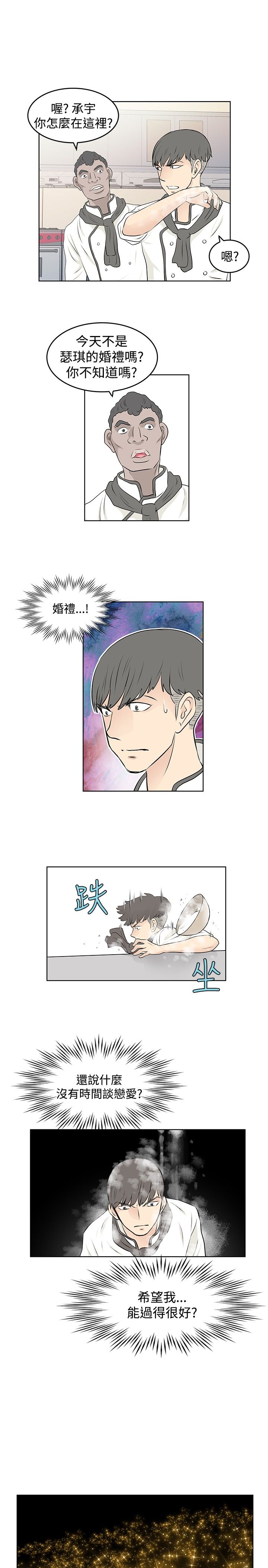 明星大厨2内购版漫画,第17章：心理障碍1图