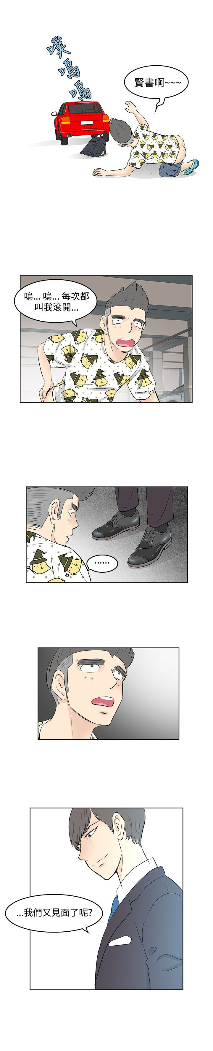 明星大厨2手机版漫画,第24章：道别1图