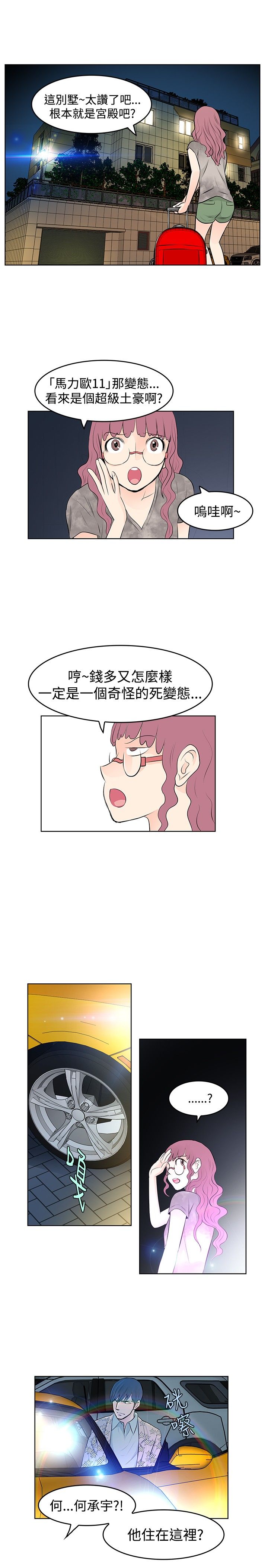 明星大厨漫画,第11章：竟然是他1图