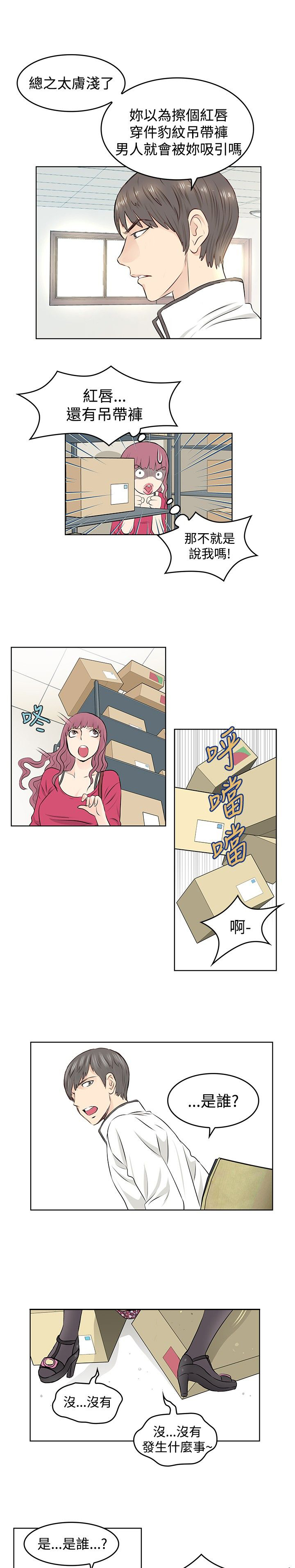 明星大厨漫画,第7章：录制4图