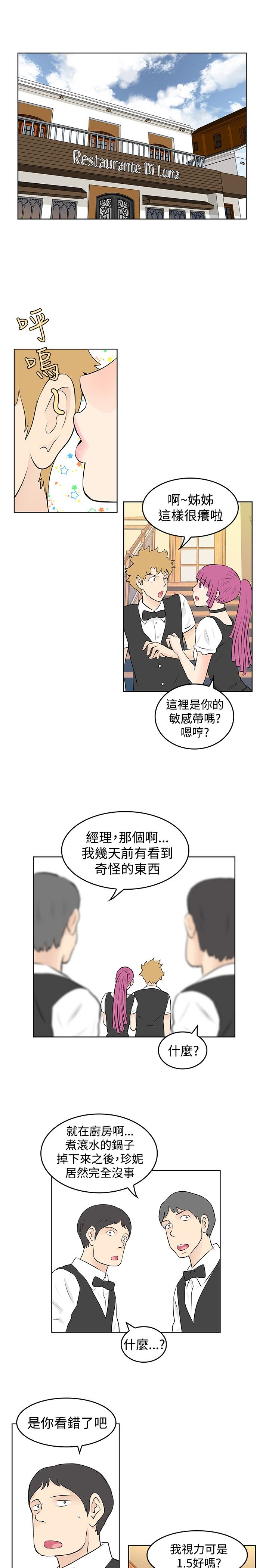 明星大厨漫画,第40章：解雇1图