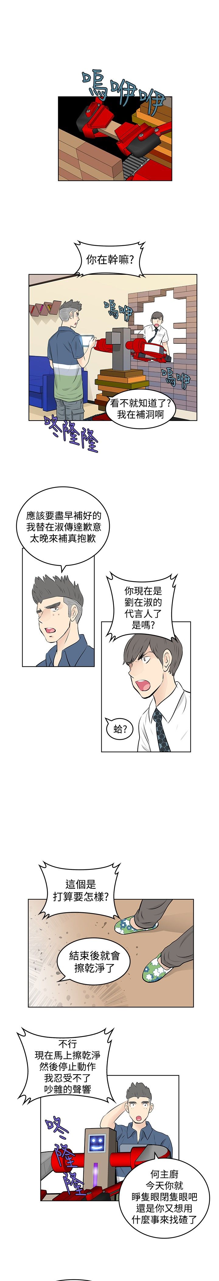 明星大厨漫画,第41章：搬家4图