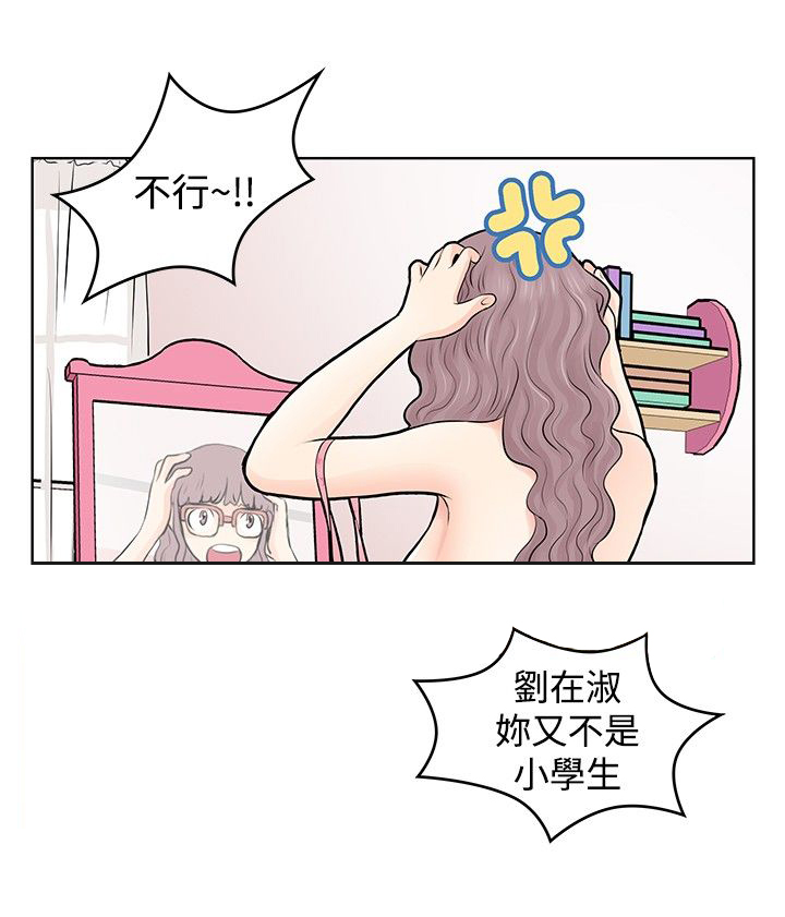 明星大厨漫画,第6章：第一天2图