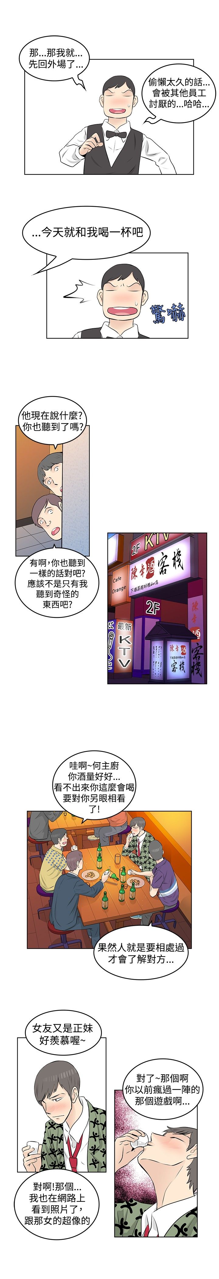 明星大厨漫画,第27章：醉酒5图