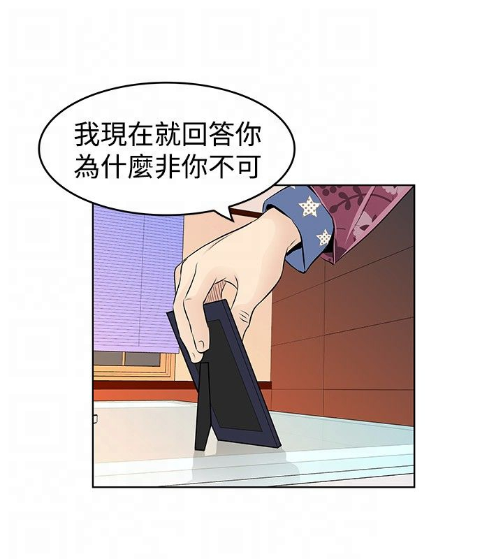 明星厨师节目漫画,第35章：阴谋4图