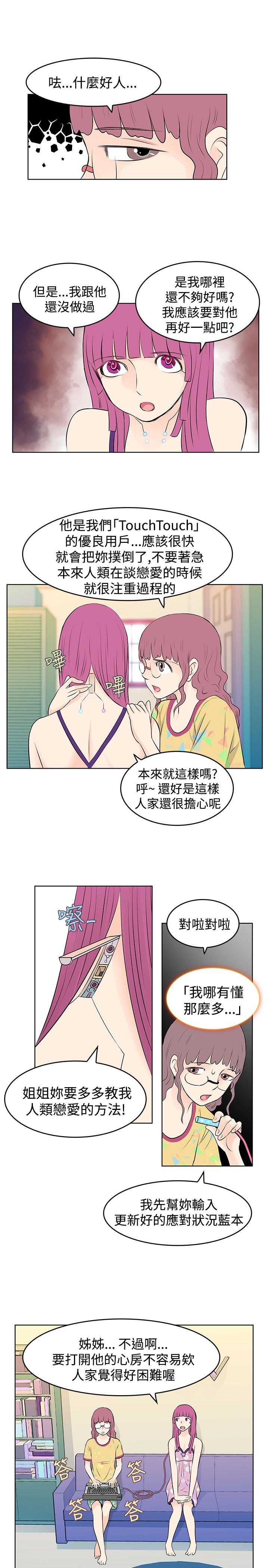明星大厨漫画,第12章：提升迅速5图