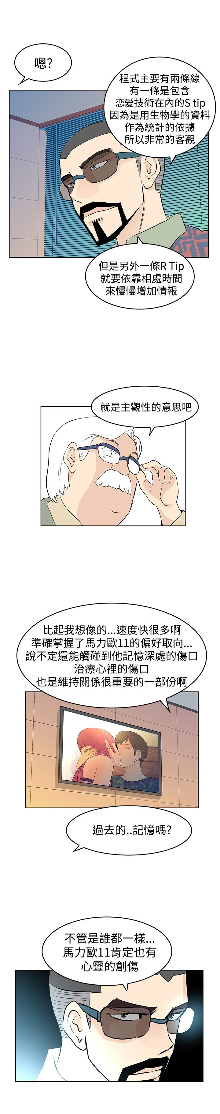 明星大厨漫画,第13章：升级3图