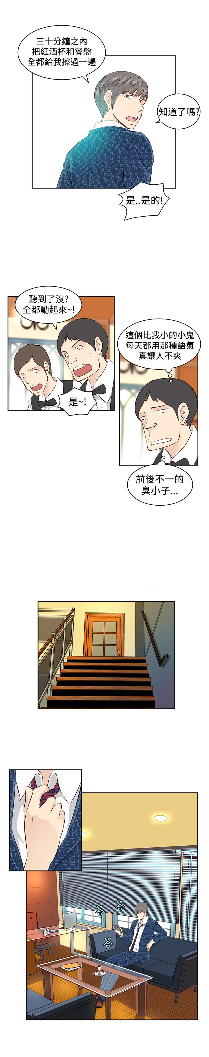 明星大厨漫画,第2章：touch3图