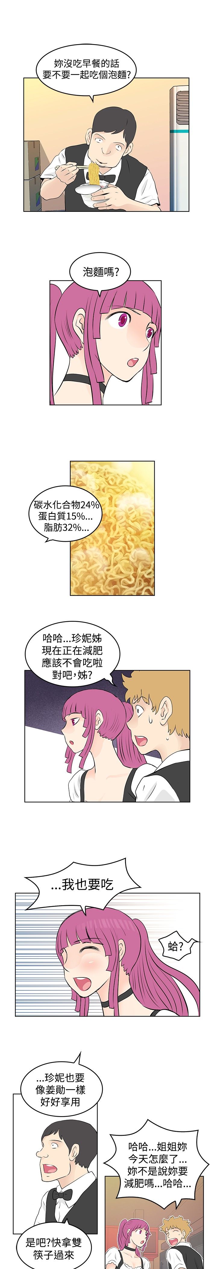明星大厨漫画,第40章：解雇2图
