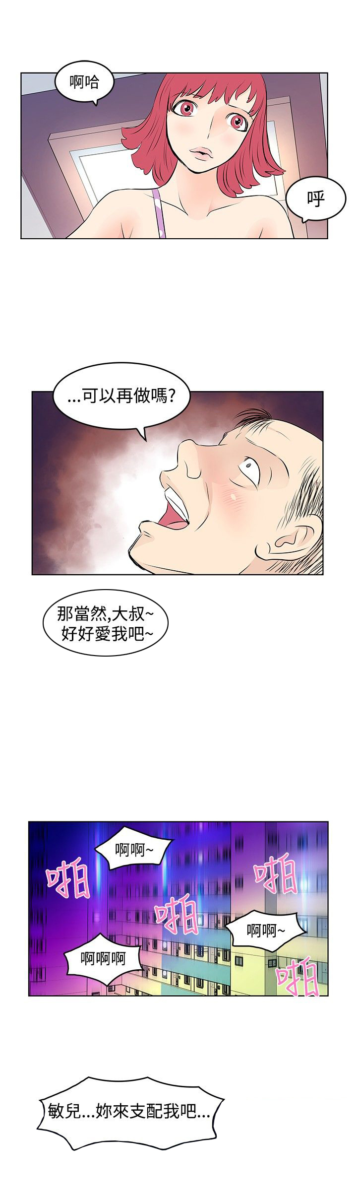 明星大厨漫画,第18章：桔苔稥3图