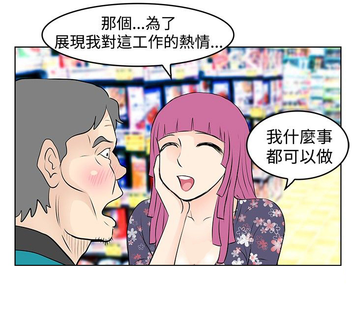 明星大厨漫画,第15章：求职4图