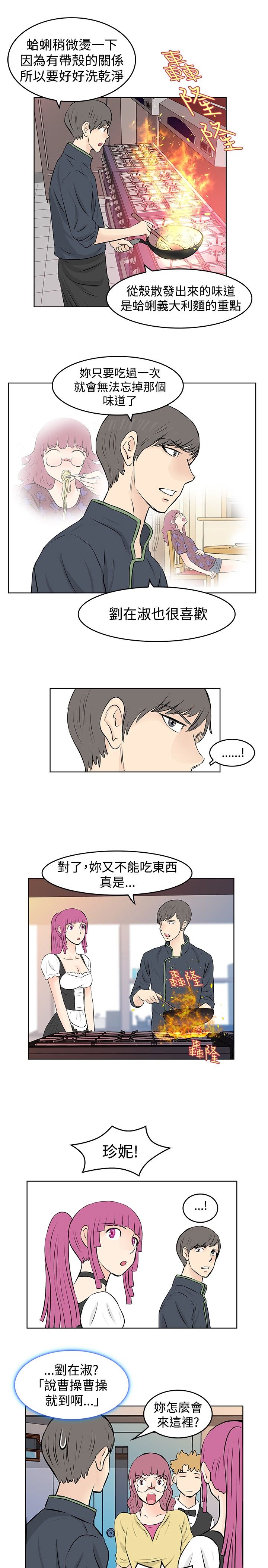 明星大厨漫画,第32章：起诉1图