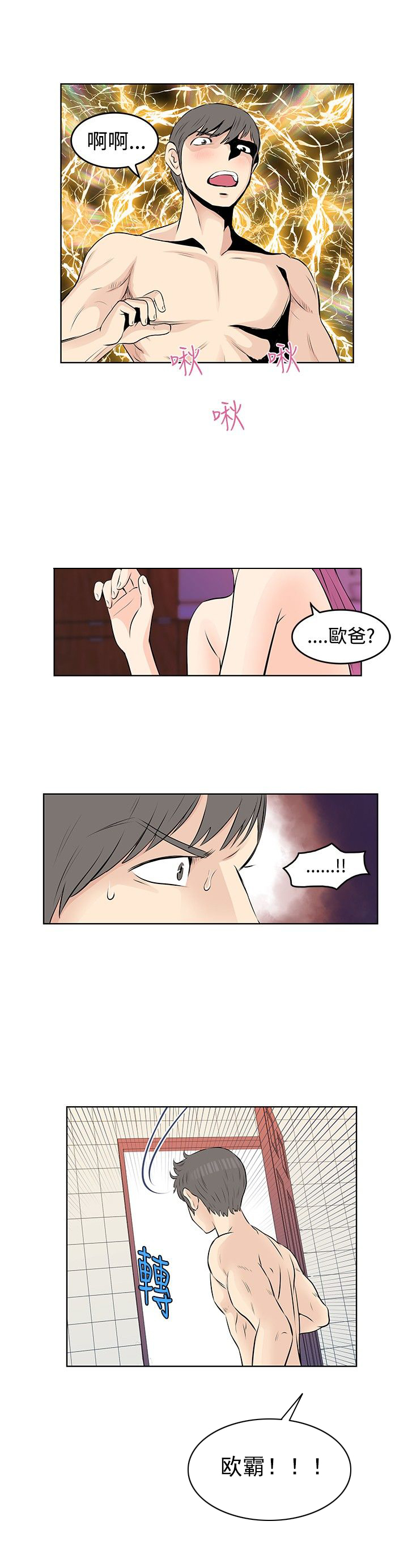 明星大厨漫画,第19章：出走4图