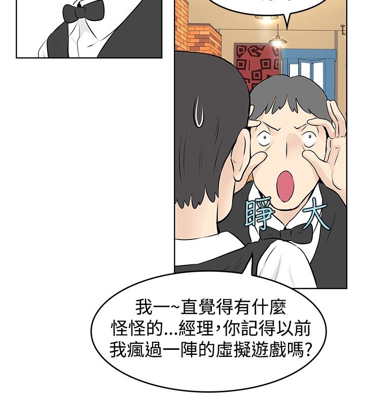 明星大厨漫画,第40章：解雇2图