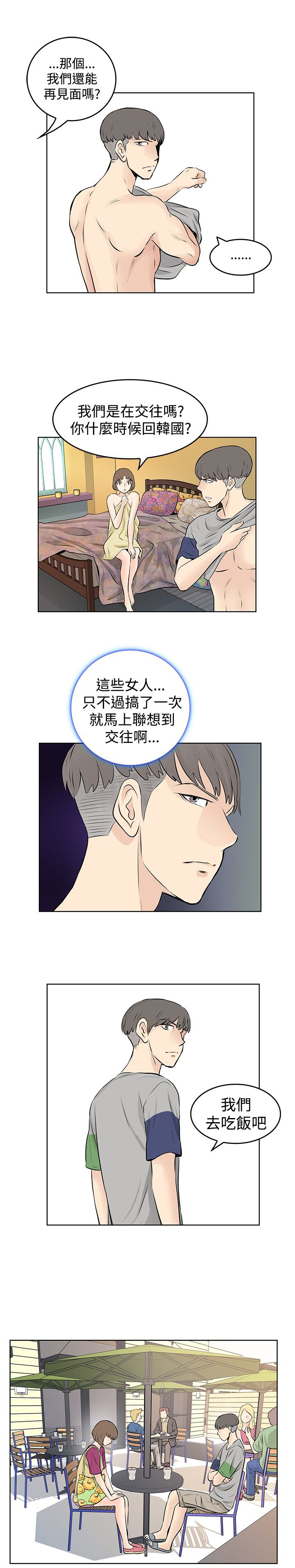 明星大厨漫画,第37章：商谈2图