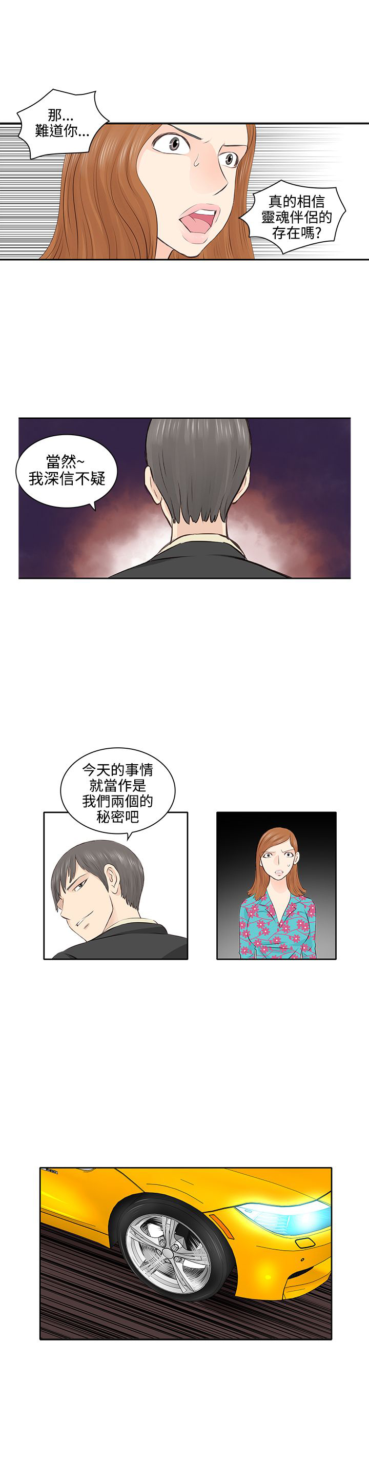 明星大厨怎么下载漫画,第3章：感情观3图