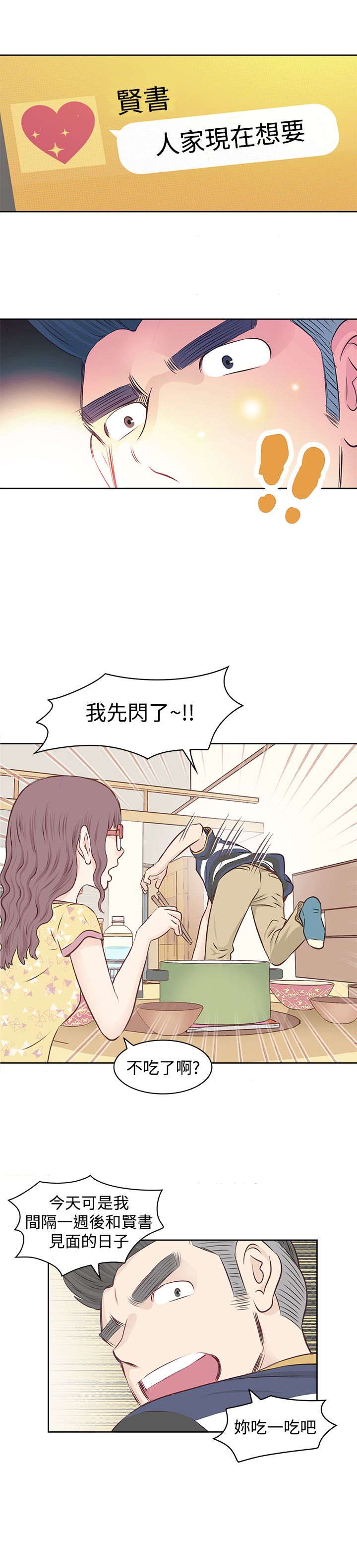 明星厨师节目漫画,第1章：大厨5图