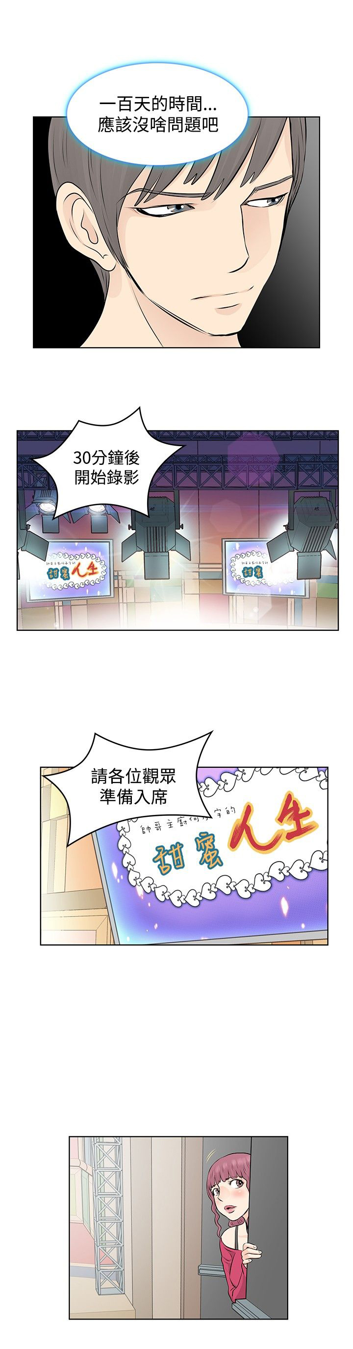 明星大厨漫画,第7章：录制3图