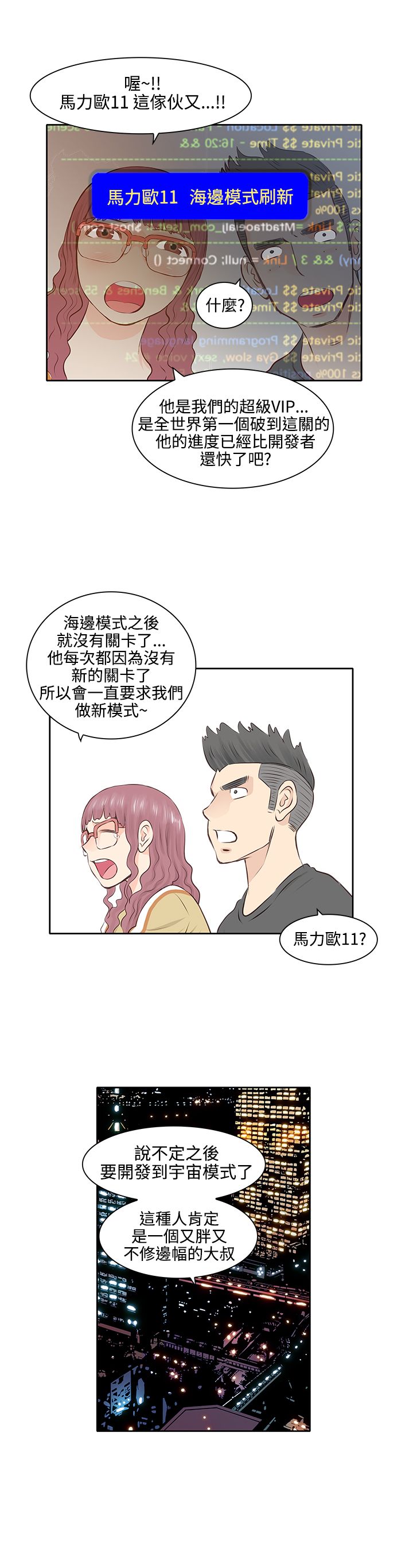 明星大厨漫画,第3章：感情观5图