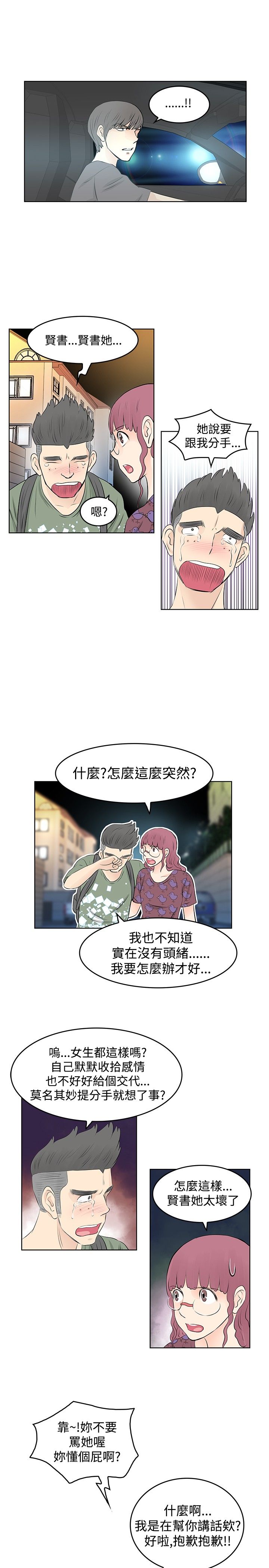 明星大厨漫画,第20章：出事了4图