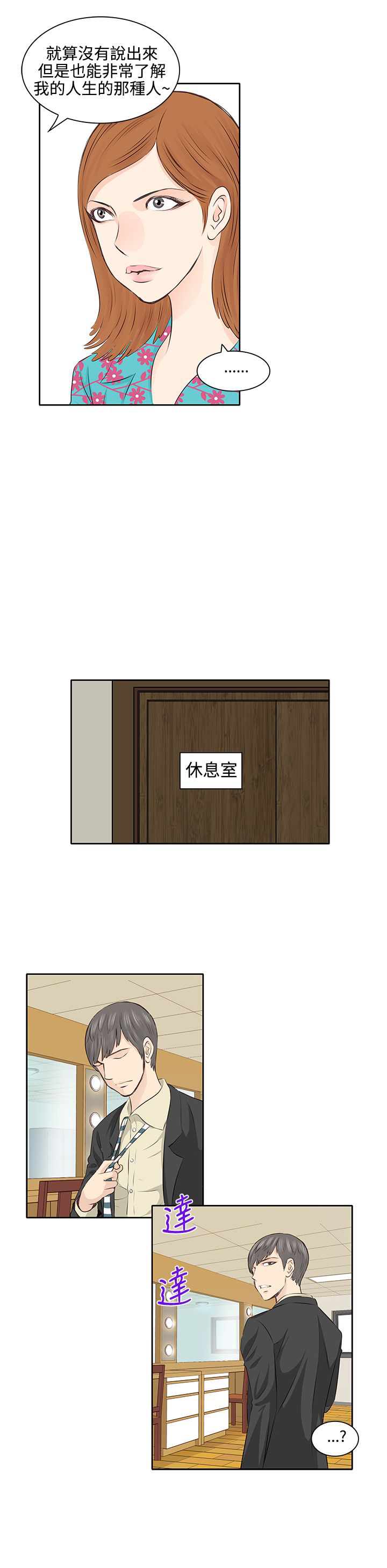 明星大厨漫画,第3章：感情观2图