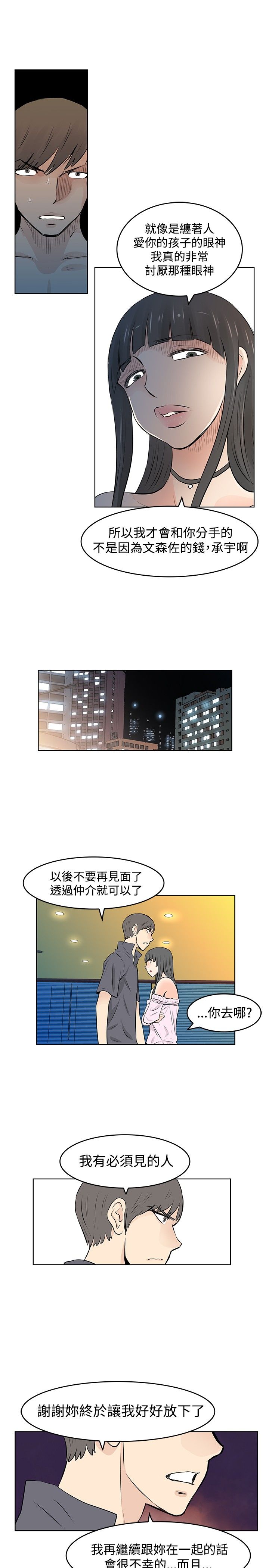 明星大厨有哪几位漫画,第44章：放下2图