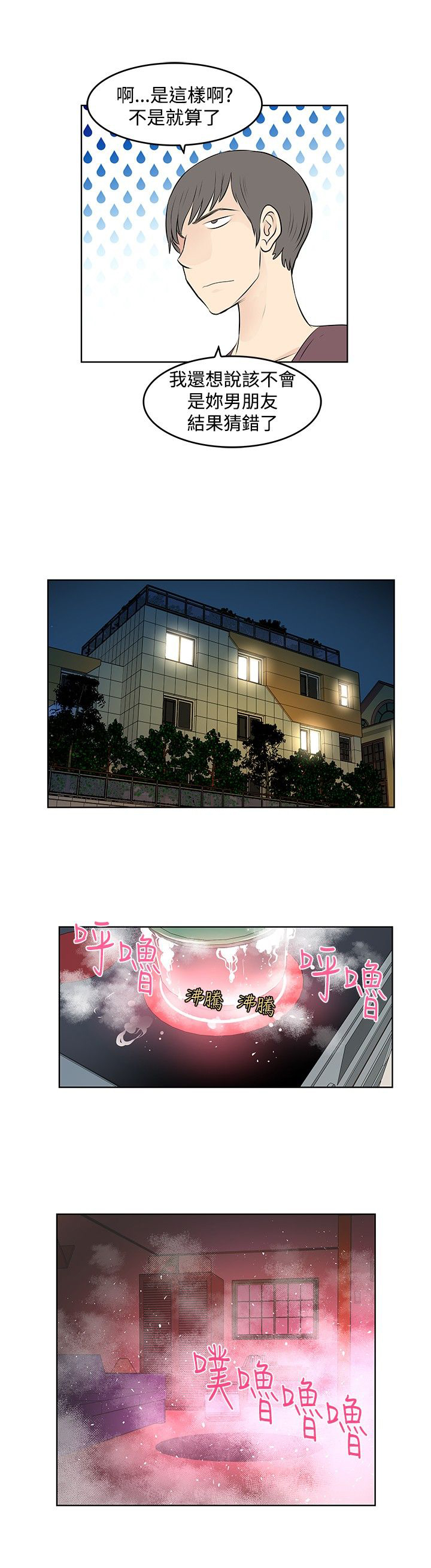 明星大厨厨艺展示漫画,第22章：KTV2图