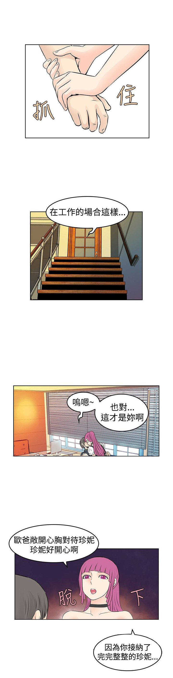 明星厨师节目漫画,第31章：交往2图