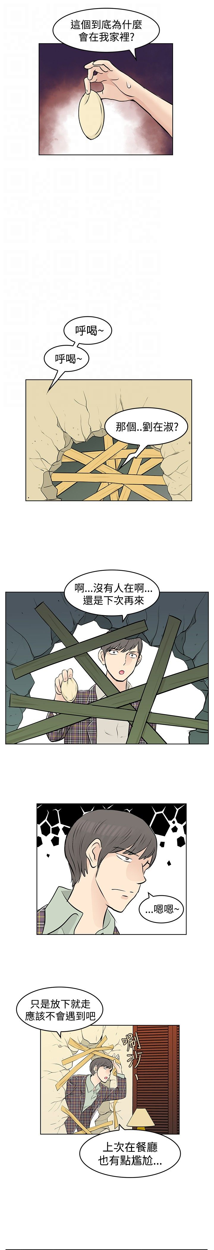 明星大侦探最好看的几期漫画,第33章：监视被发现5图