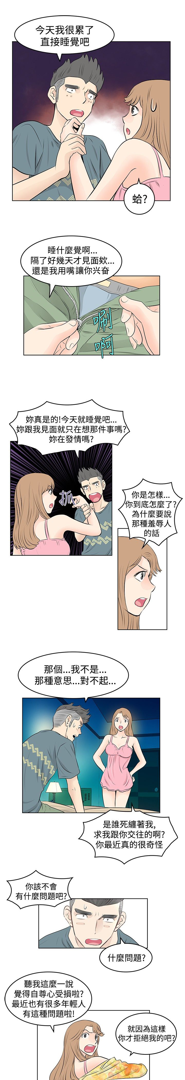 明星大厨漫画,第18章：桔苔稥2图