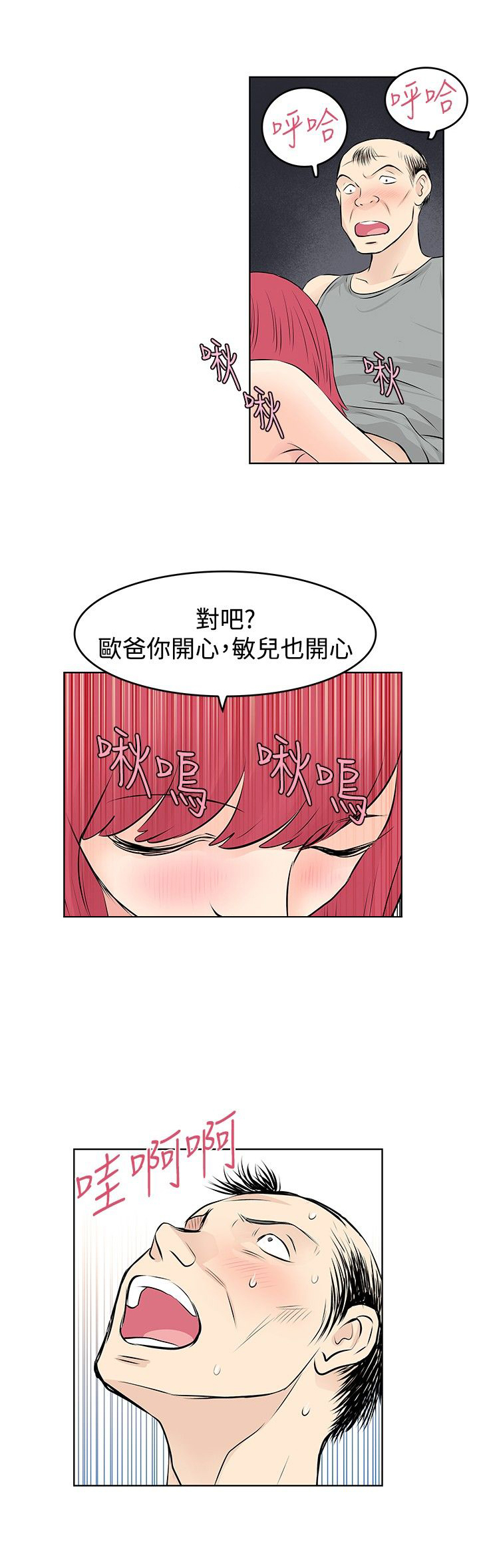 明星大厨漫画,第35章：阴谋1图