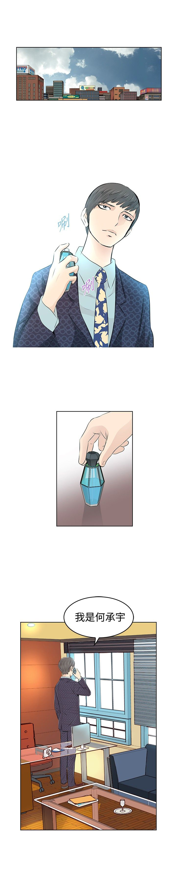 明星大厨漫画,第4章：初恋5图