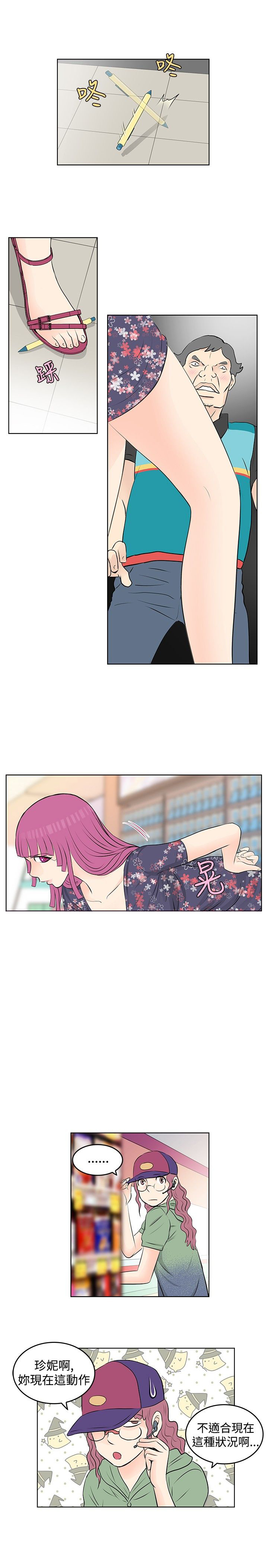 明星大厨漫画,第15章：求职3图