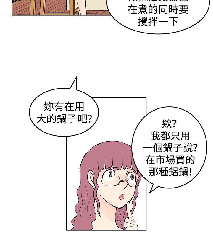 明星大厨漫画,第20章：出事了2图
