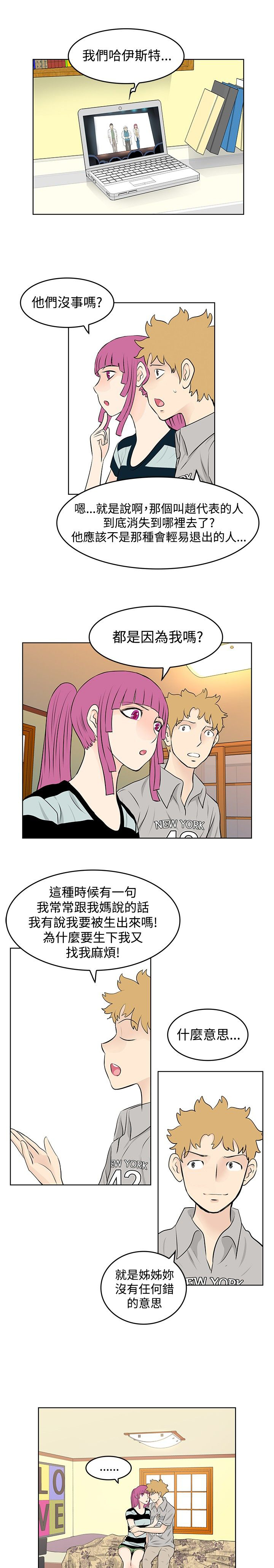 明星大厨漫画,第45章：坦白2图