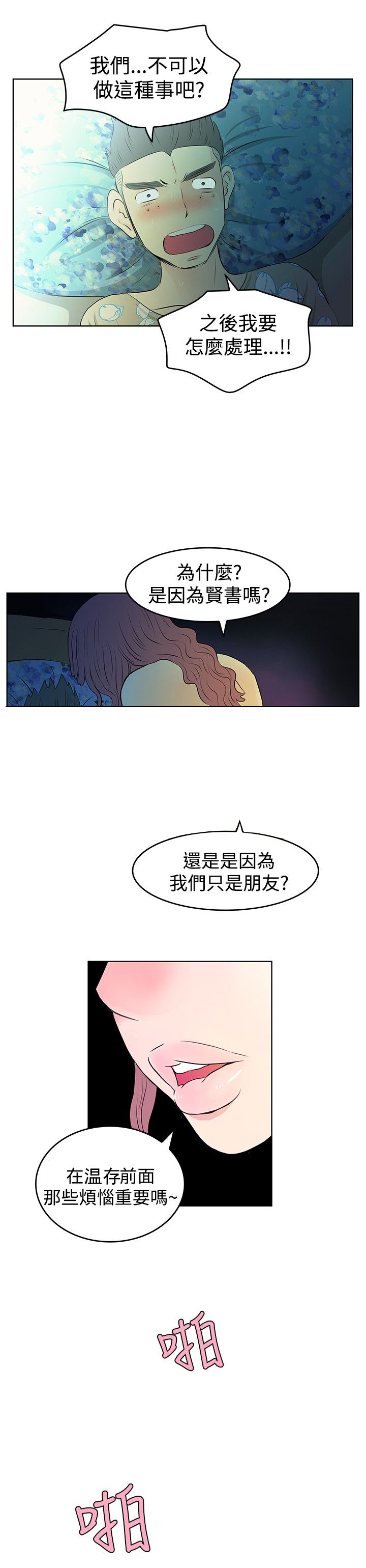 明星大厨漫画,第13章：升级2图