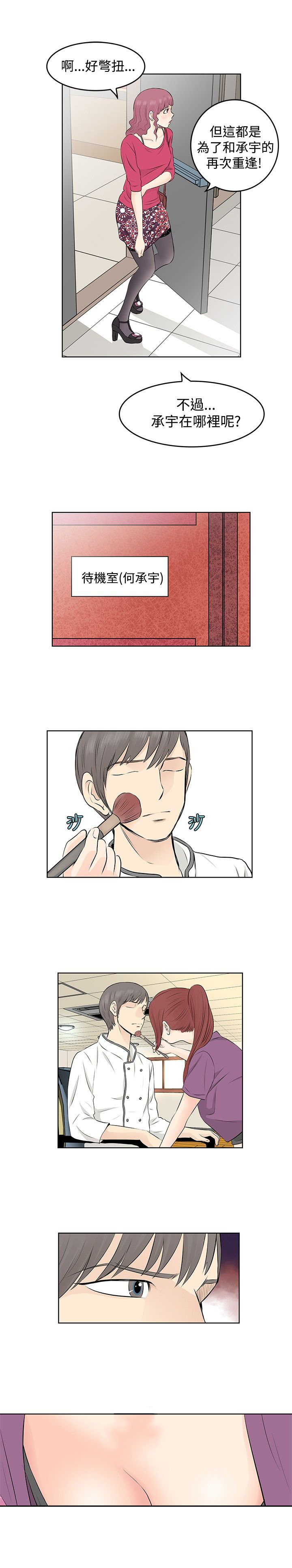 明星大厨漫画,第7章：录制5图