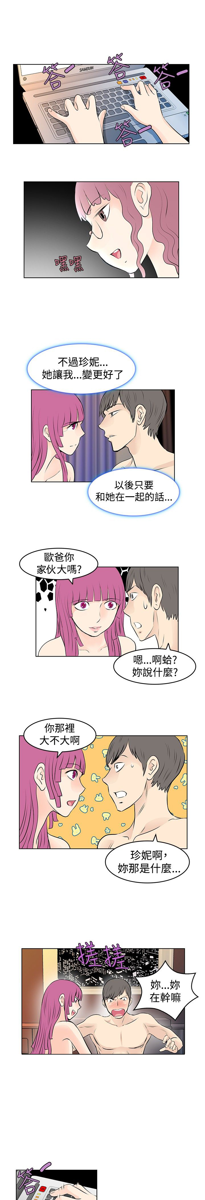 明星大厨漫画,第30章：争吵5图